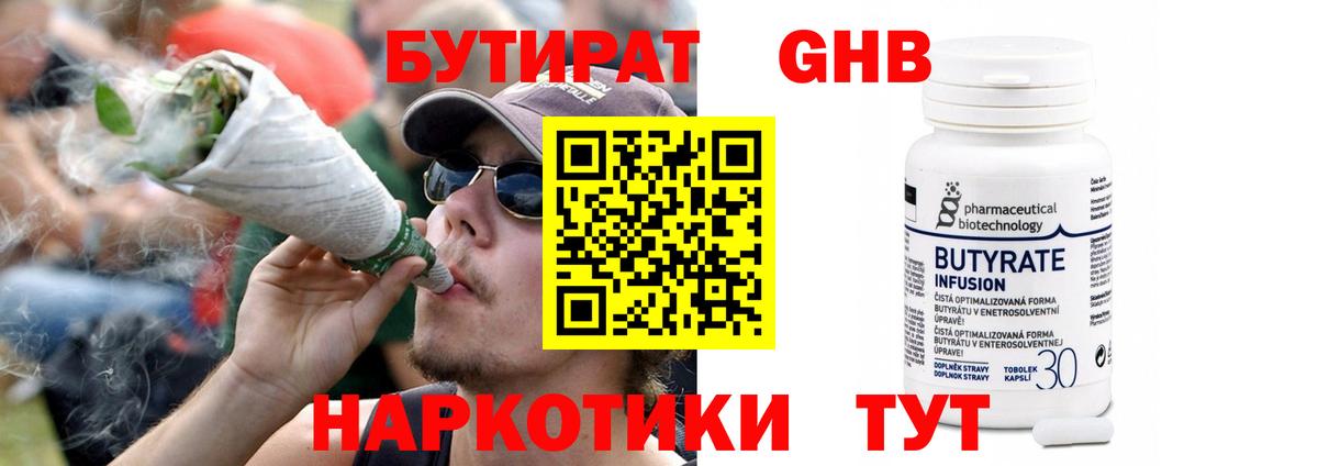 Бутират жидкий экстази  Бутират  Нефтекамск  Вход с VPN 