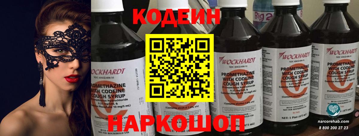 Codein Purple Drank  Кодеин Purple Drank  Вход с VPN  Нефтекамск 