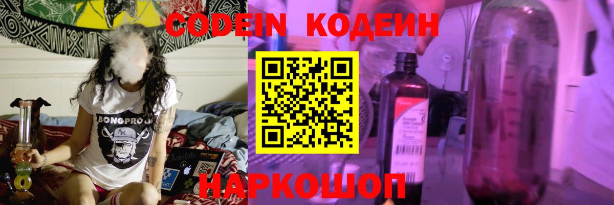 Кодеиновый сироп Lean Purple Drank Нефтекамск