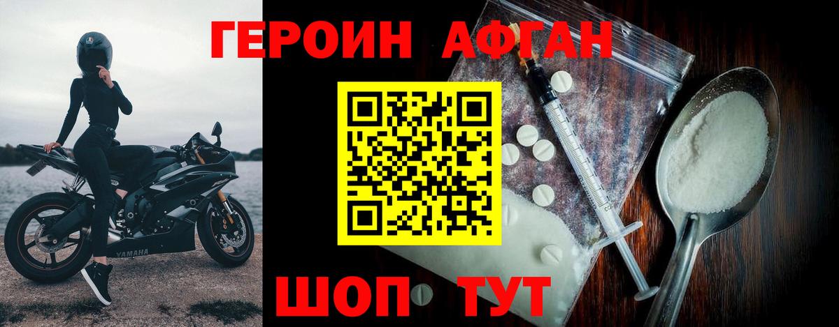 Героин Афган Нефтекамск